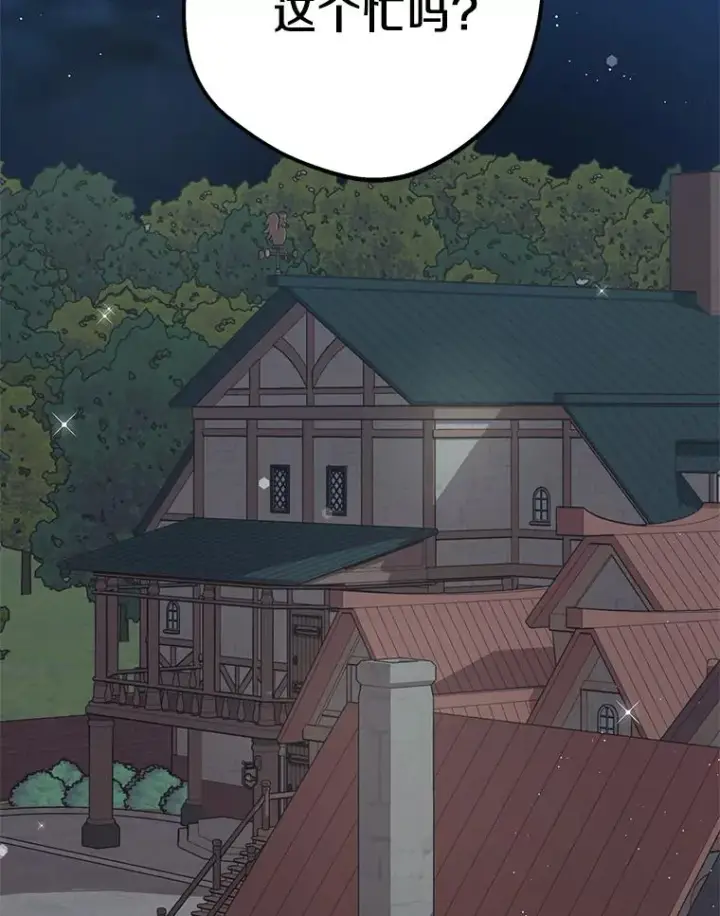 漫画《私生公主的第十次人生》51.分享秘密第112张图