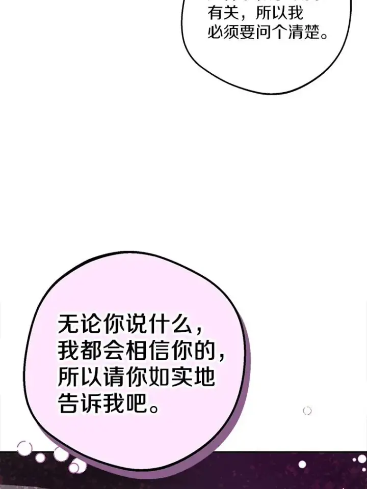 漫画《私生公主的第十次人生》51.分享秘密第12张图