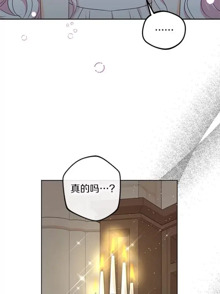 漫画《私生公主的第十次人生》51.分享秘密第14张图