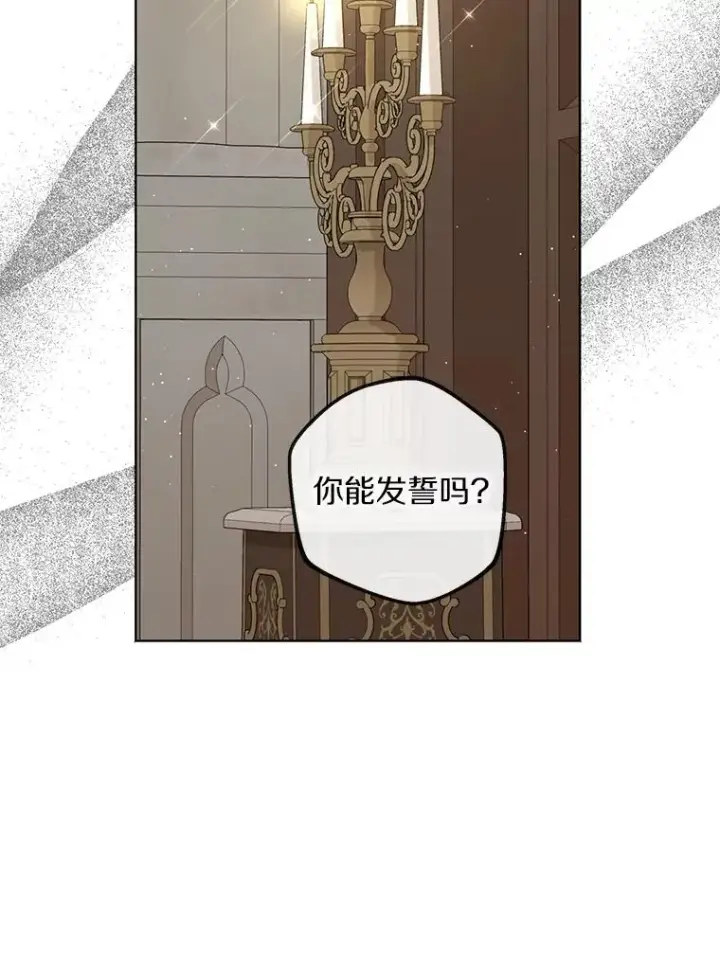 漫画《私生公主的第十次人生》51.分享秘密第15张图