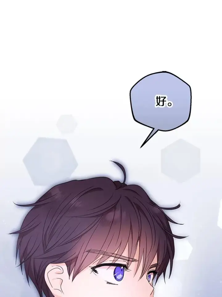 漫画《私生公主的第十次人生》51.分享秘密第16张图