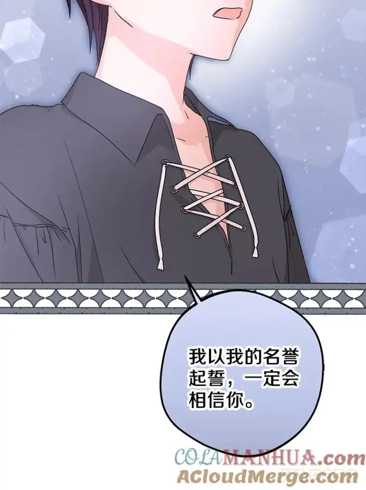 漫画《私生公主的第十次人生》51.分享秘密第17张图