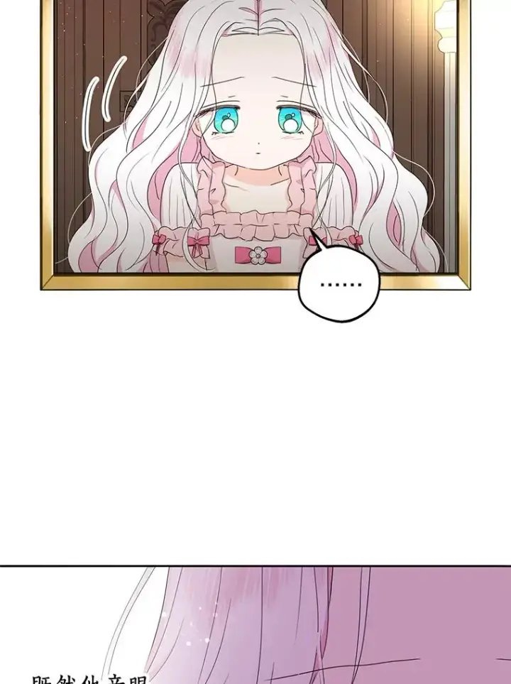 漫画《私生公主的第十次人生》51.分享秘密第19张图