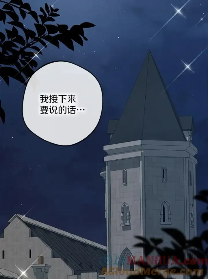 漫画《私生公主的第十次人生》51.分享秘密第21张图