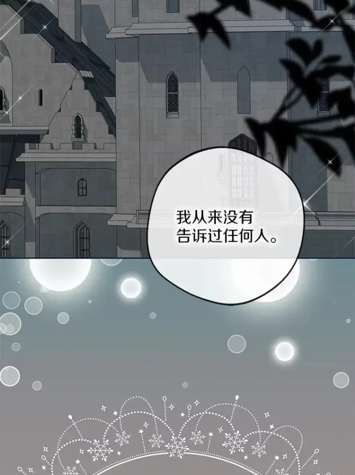 漫画《私生公主的第十次人生》51.分享秘密第22张图