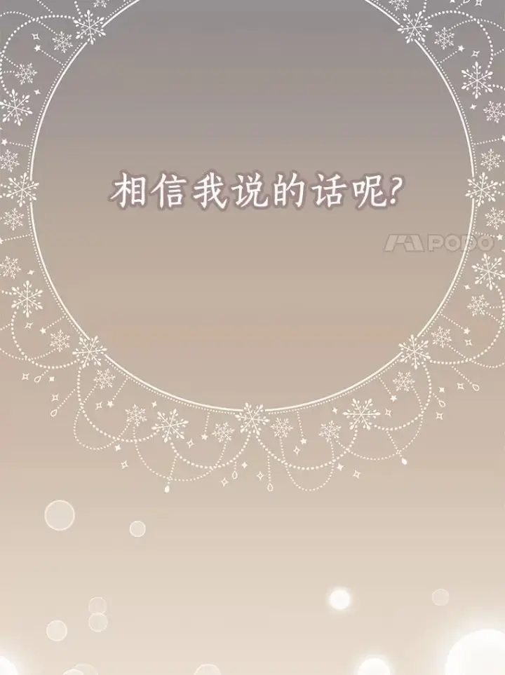 漫画《私生公主的第十次人生》51.分享秘密第23张图