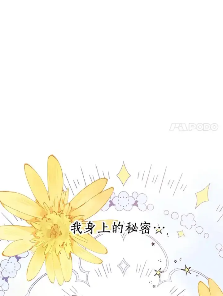 漫画《私生公主的第十次人生》51.分享秘密第27张图