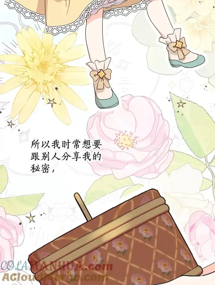 漫画《私生公主的第十次人生》51.分享秘密第29张图