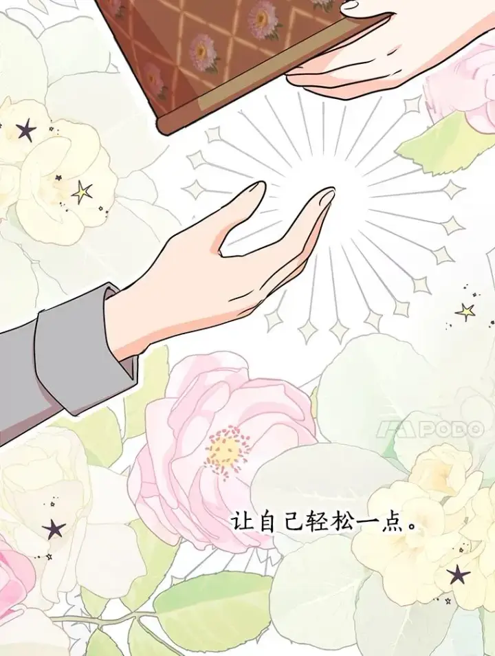漫画《私生公主的第十次人生》51.分享秘密第30张图
