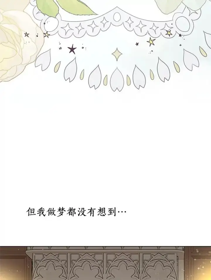 漫画《私生公主的第十次人生》51.分享秘密第31张图