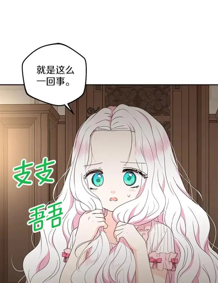漫画《私生公主的第十次人生》51.分享秘密第34张图