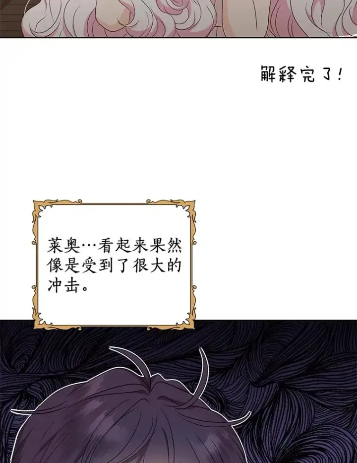 漫画《私生公主的第十次人生》51.分享秘密第35张图