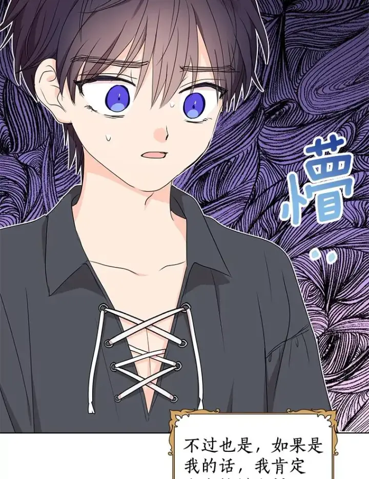 漫画《私生公主的第十次人生》51.分享秘密第36张图