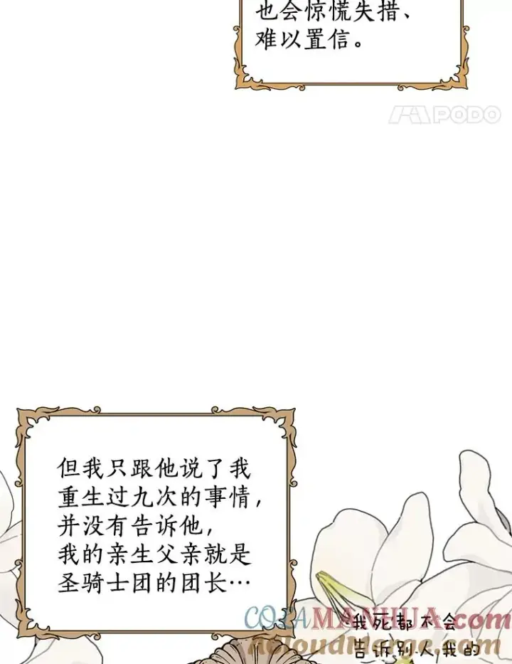 漫画《私生公主的第十次人生》51.分享秘密第37张图