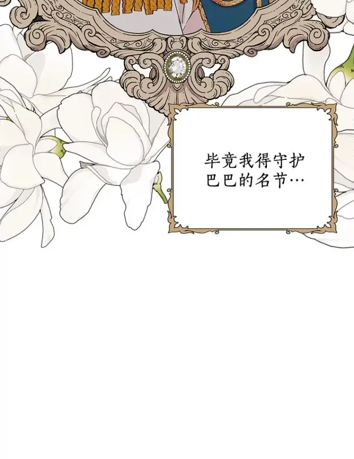 漫画《私生公主的第十次人生》51.分享秘密第39张图