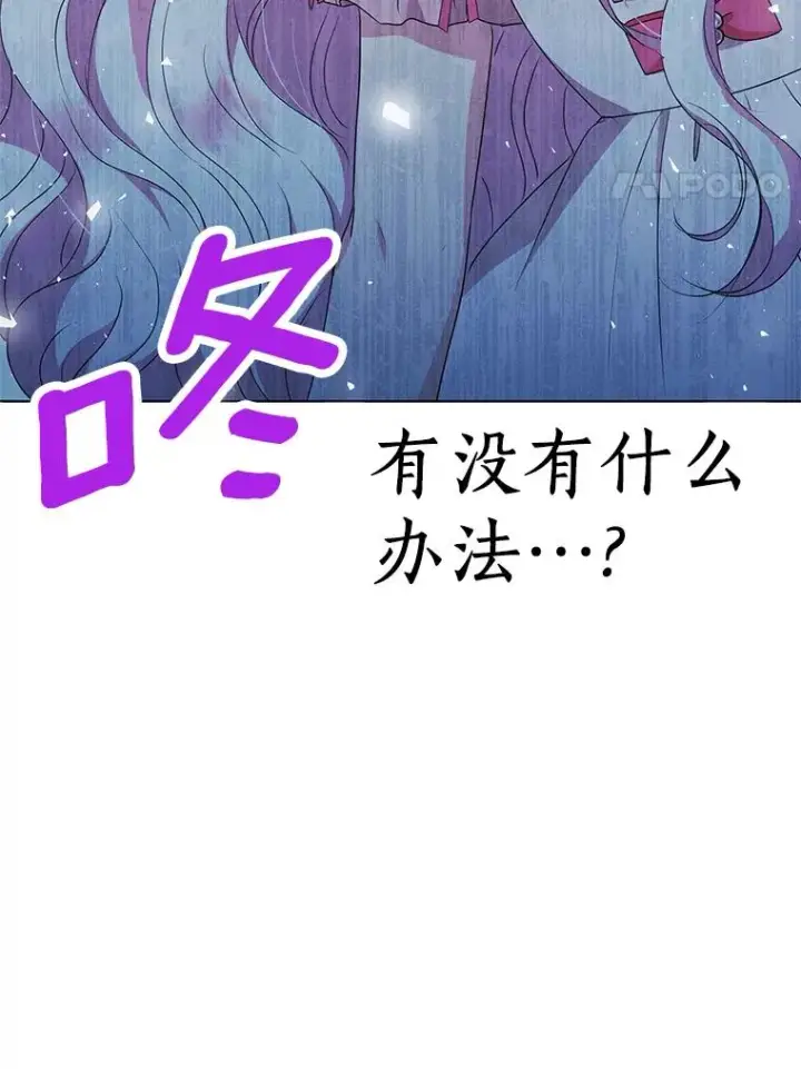 漫画《私生公主的第十次人生》51.分享秘密第4张图