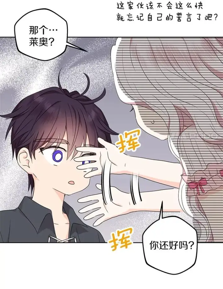 漫画《私生公主的第十次人生》51.分享秘密第40张图