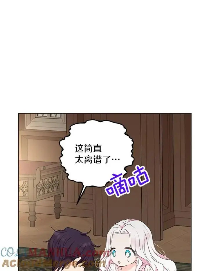 漫画《私生公主的第十次人生》51.分享秘密第41张图