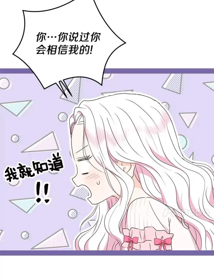 漫画《私生公主的第十次人生》51.分享秘密第43张图