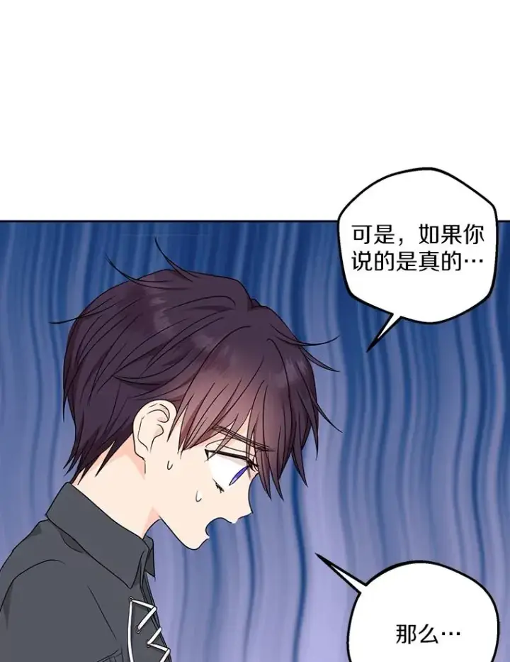 漫画《私生公主的第十次人生》51.分享秘密第44张图
