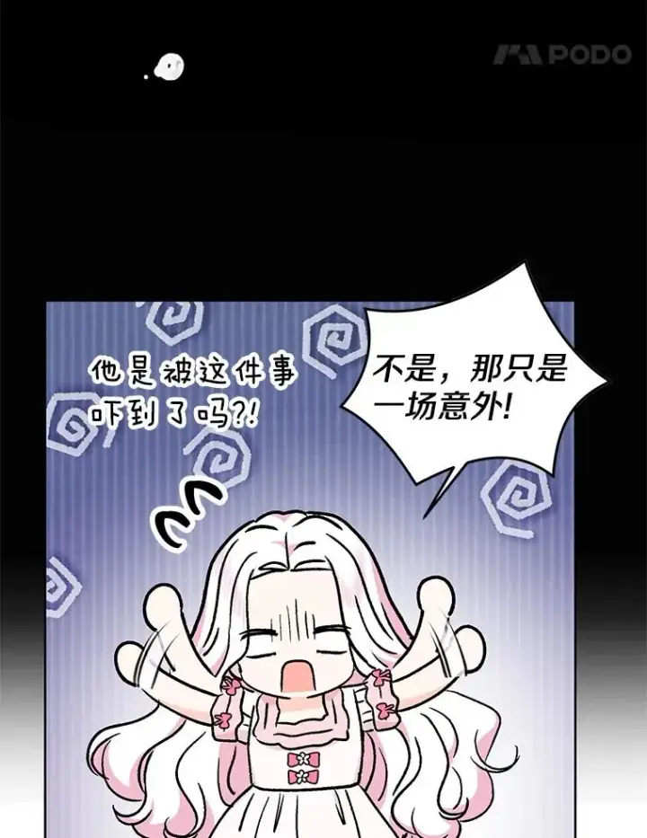 漫画《私生公主的第十次人生》51.分享秘密第47张图