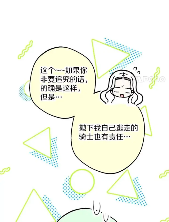 漫画《私生公主的第十次人生》51.分享秘密第50张图