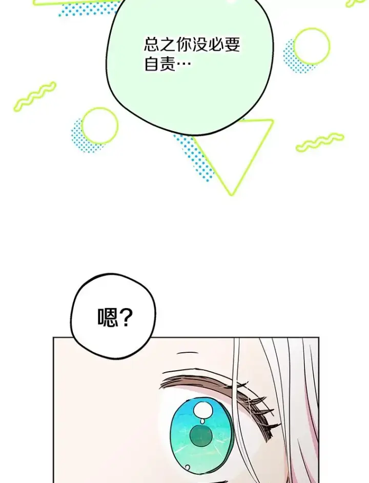 漫画《私生公主的第十次人生》51.分享秘密第51张图