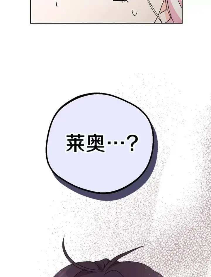 漫画《私生公主的第十次人生》51.分享秘密第52张图