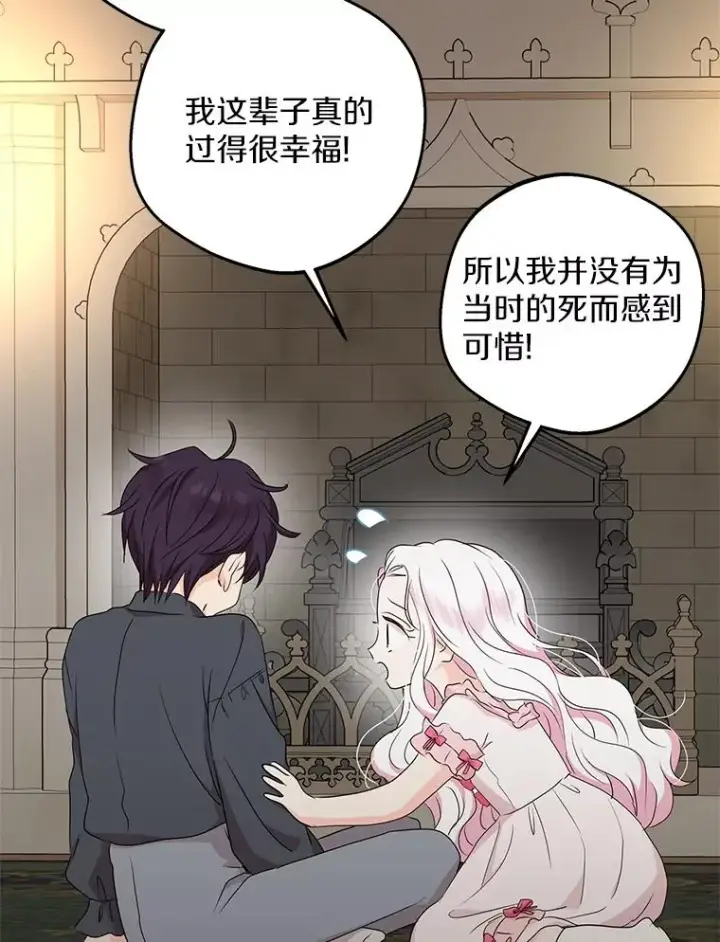 漫画《私生公主的第十次人生》51.分享秘密第55张图