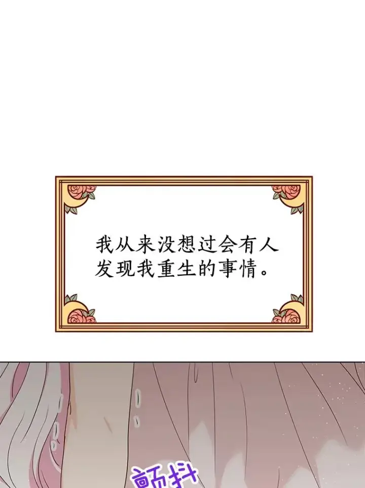 漫画《私生公主的第十次人生》51.分享秘密第6张图