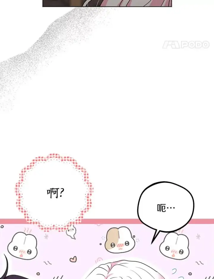 漫画《私生公主的第十次人生》51.分享秘密第60张图