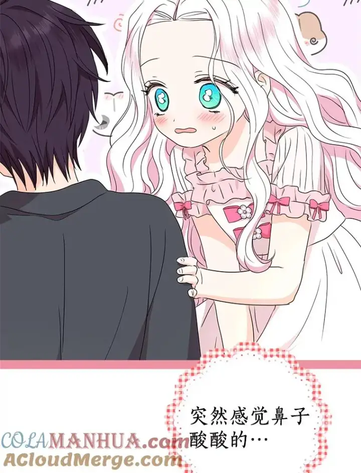 漫画《私生公主的第十次人生》51.分享秘密第61张图