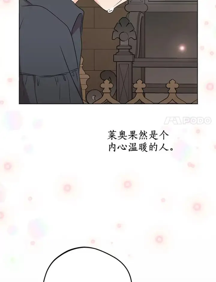 漫画《私生公主的第十次人生》51.分享秘密第63张图