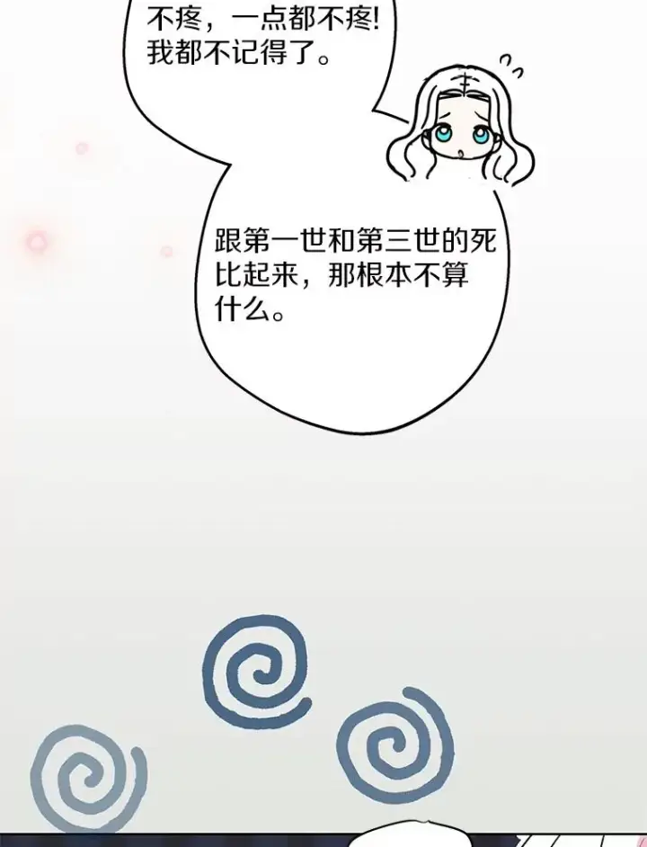 漫画《私生公主的第十次人生》51.分享秘密第64张图
