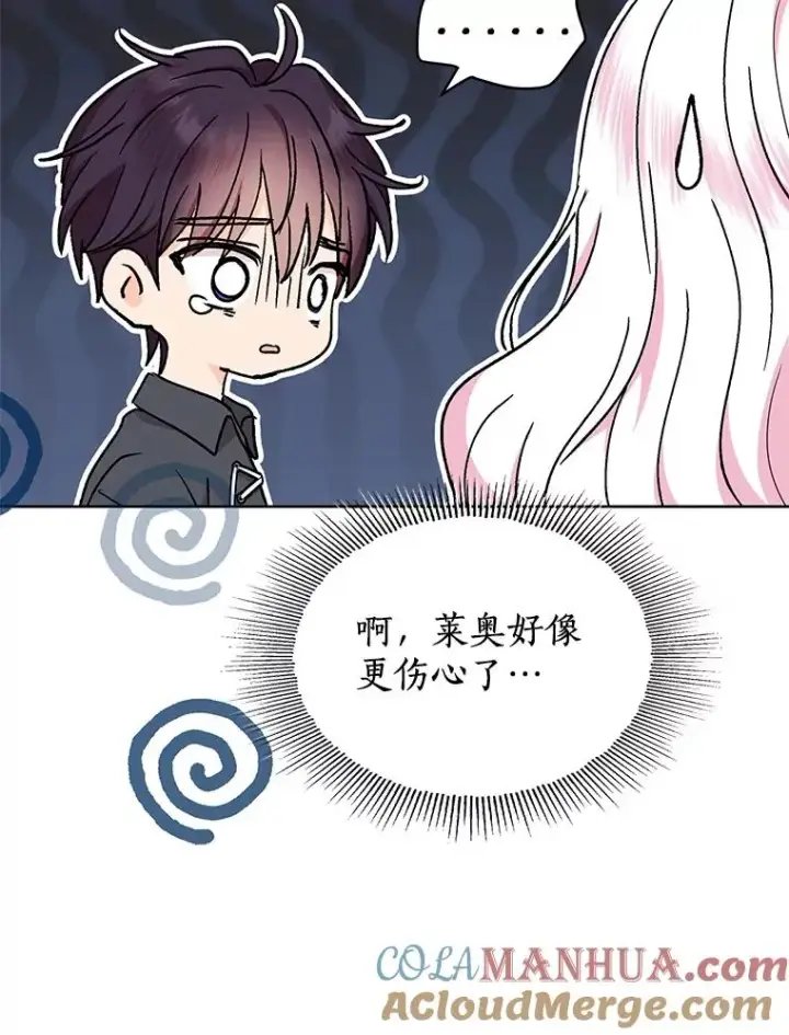 漫画《私生公主的第十次人生》51.分享秘密第65张图