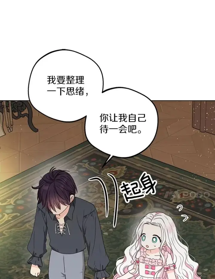 漫画《私生公主的第十次人生》51.分享秘密第66张图