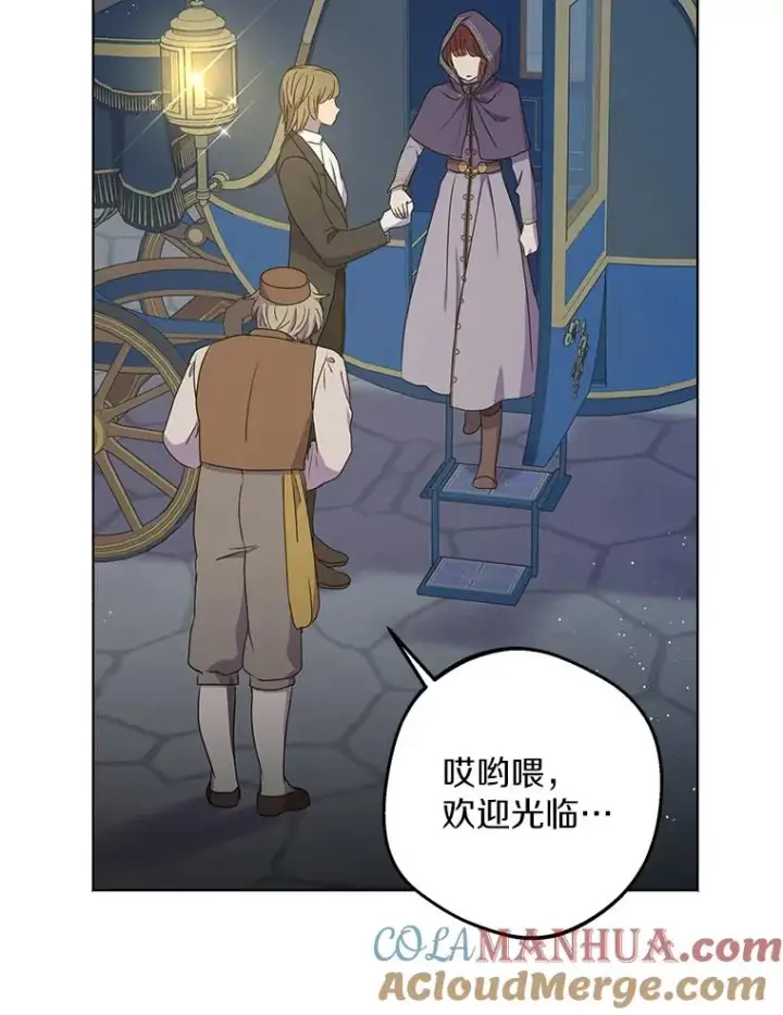 漫画《私生公主的第十次人生》51.分享秘密第77张图