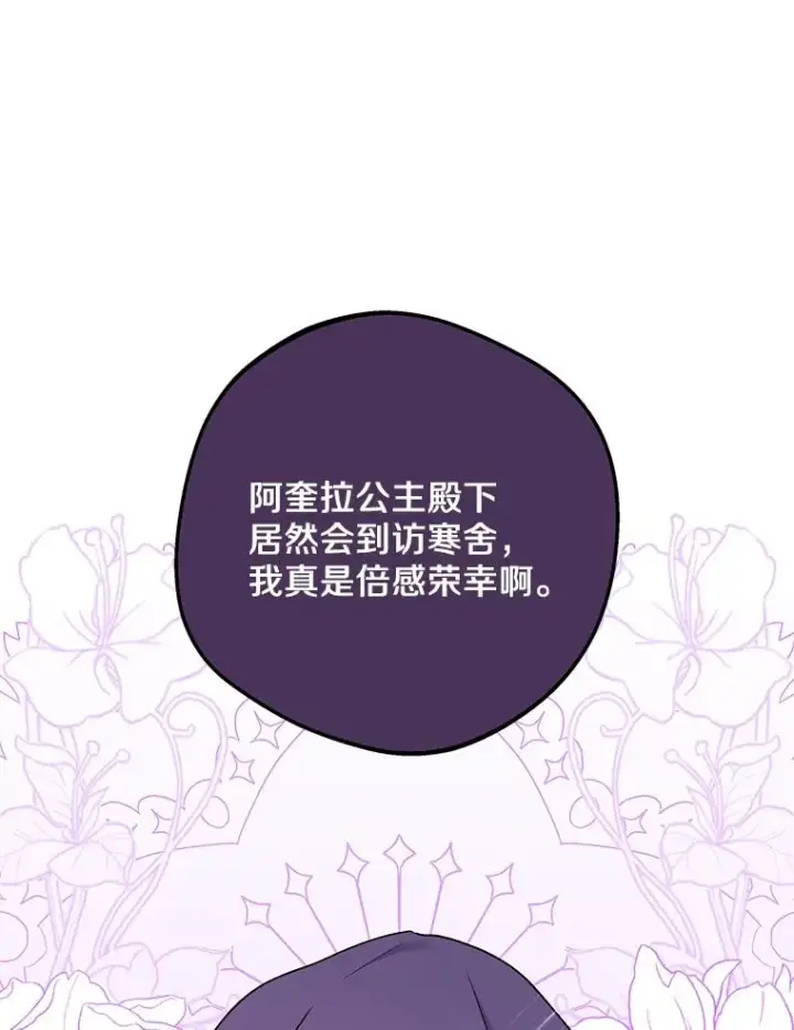 漫画《私生公主的第十次人生》51.分享秘密第78张图
