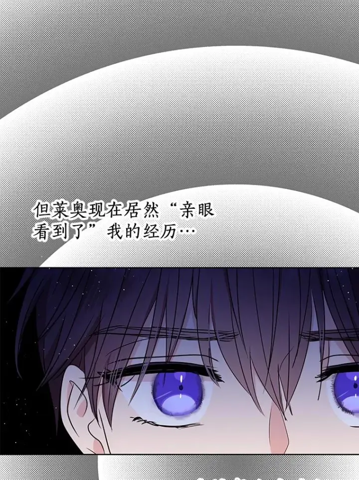 漫画《私生公主的第十次人生》51.分享秘密第8张图
