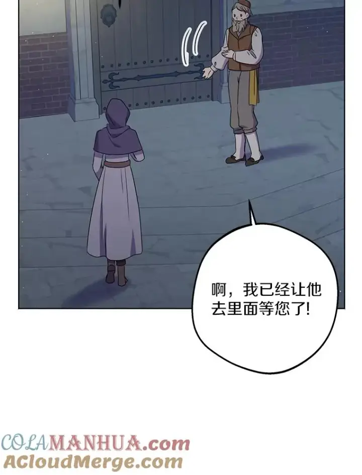 漫画《私生公主的第十次人生》51.分享秘密第81张图