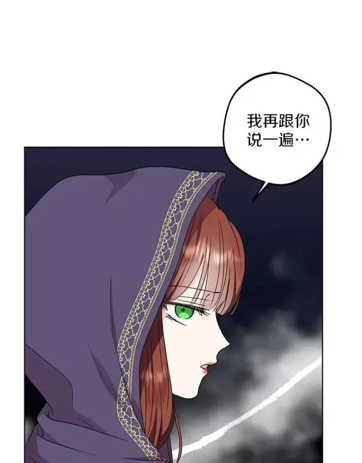 漫画《私生公主的第十次人生》51.分享秘密第82张图