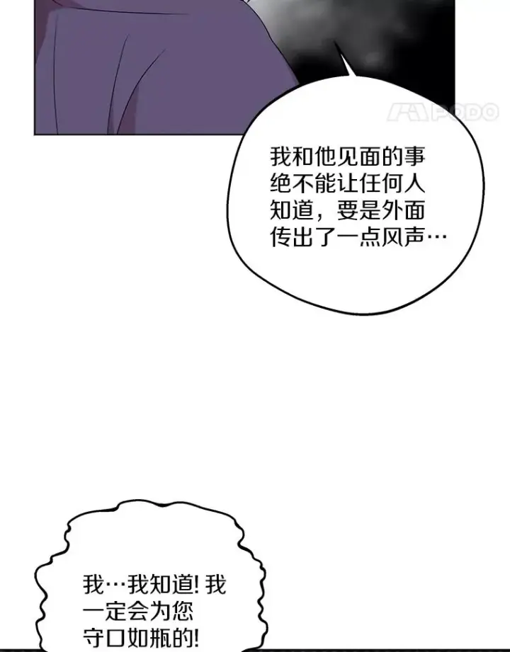 漫画《私生公主的第十次人生》51.分享秘密第83张图