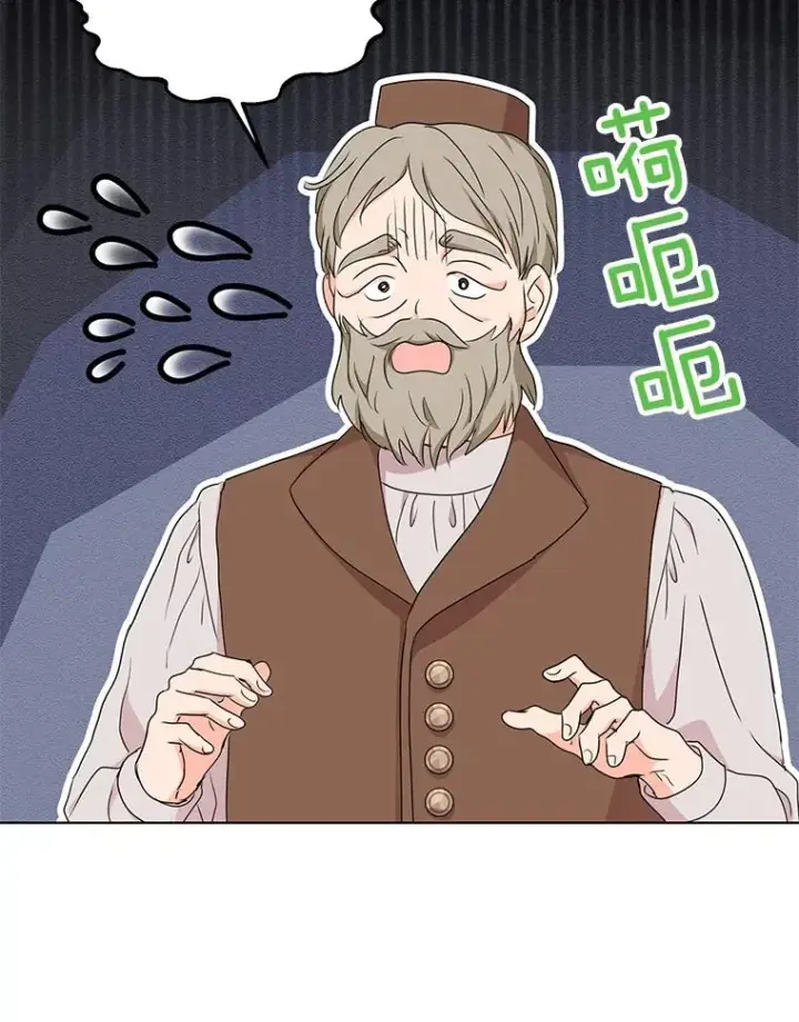漫画《私生公主的第十次人生》51.分享秘密第84张图