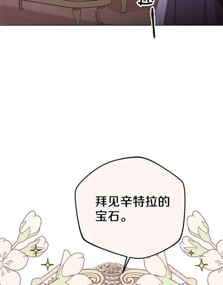 漫画《私生公主的第十次人生》51.分享秘密第87张图