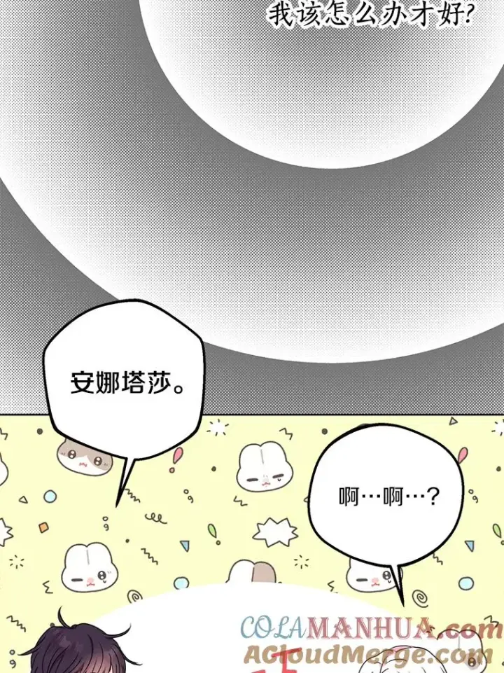 漫画《私生公主的第十次人生》51.分享秘密第9张图