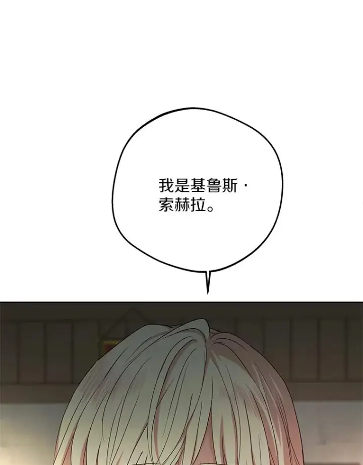 漫画《私生公主的第十次人生》51.分享秘密第90张图
