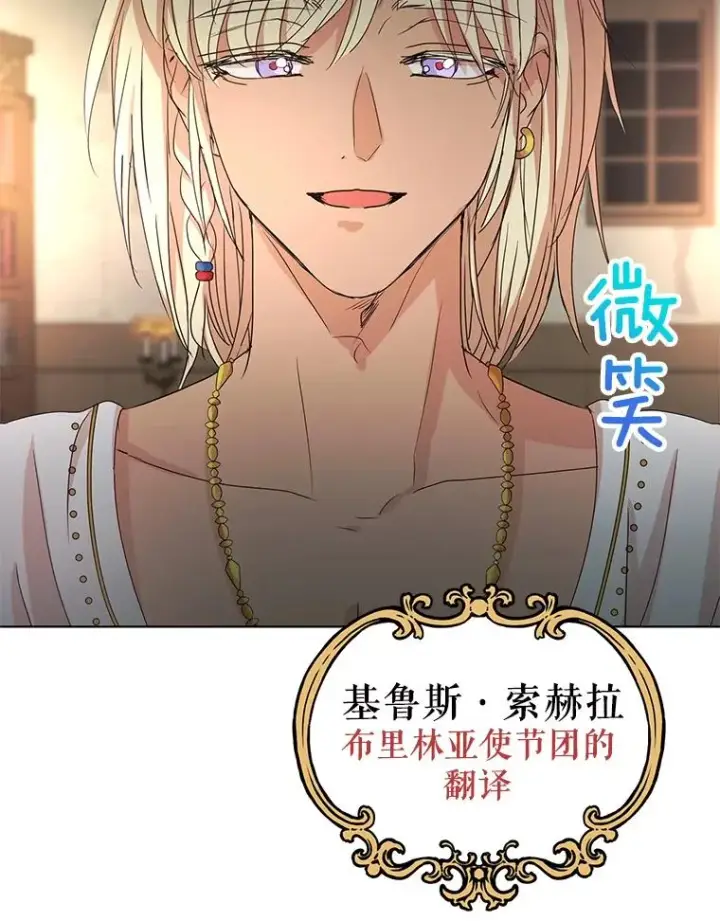 漫画《私生公主的第十次人生》51.分享秘密第91张图