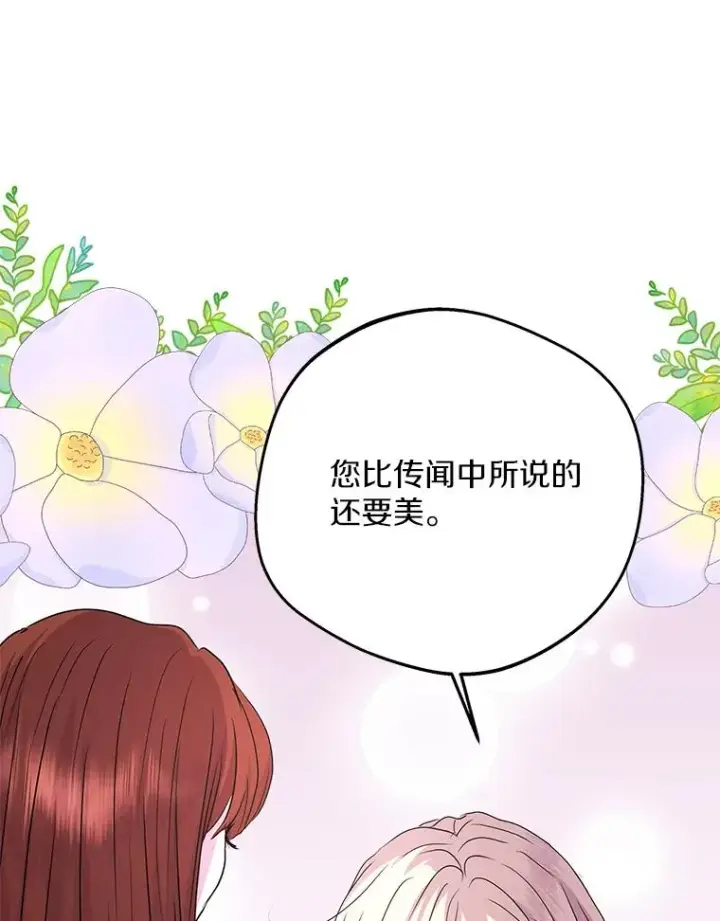 漫画《私生公主的第十次人生》51.分享秘密第92张图