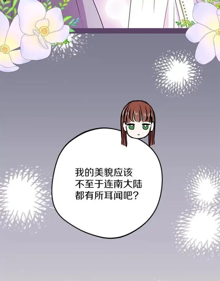 漫画《私生公主的第十次人生》51.分享秘密第94张图