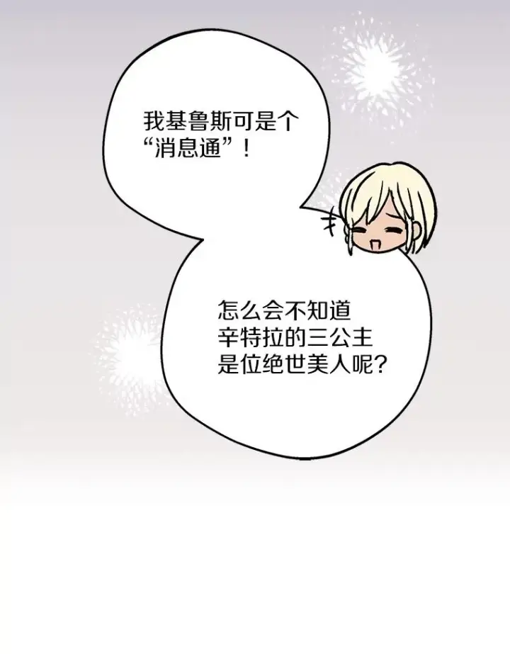漫画《私生公主的第十次人生》51.分享秘密第95张图
